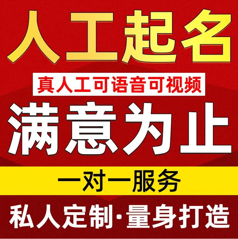  蒙自取名/改名 找田老师
