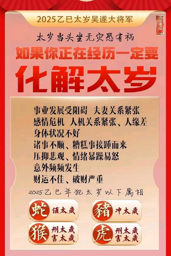  蒙自怎么化太岁-化太岁找田大师- 一对一人工解答
